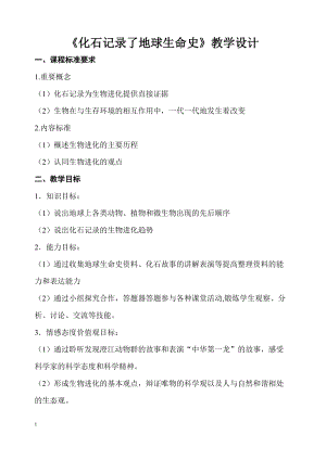 北師大版七下生物21.2生物的進(jìn)化教案（吳老師公開課作品）.docx