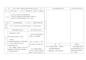 北師大版七下生物22.4《動物的主要類群》教案（褚老師公開課作品）.docx