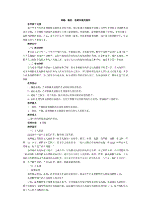 北師大版七下生物22.3植物的主要類群教案（許老師公開課作品）.docx