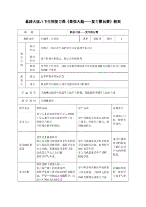 北師大版七下生物21.1《第1節 生命的起源》教案（吳老師公開課作品）.docx