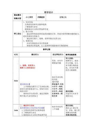 北師大版七下生物21.2《生物的進(jìn)化》教案（李老師公開(kāi)課作品）.docx