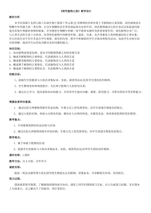 北師大版七下生物22.3植物的主要類群教案（衛老師公開課作品）.docx