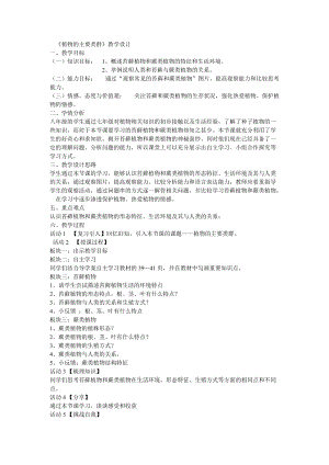 北師大版七下生物22.3《植物的主要類群》教案（秦老師公開課作品）.docx