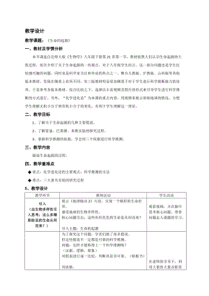 北師大版七下生物21.1第1節生命的起源教案（鄭老師公開課作品）.docx