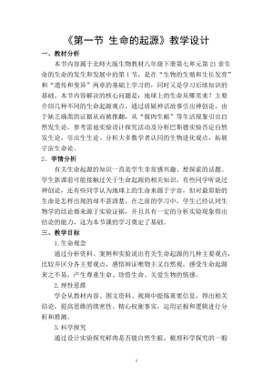 北師大版七下生物22.4《動物的主要類群》教案（尤老師公開課作品）.docx