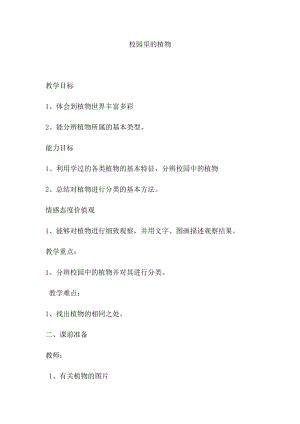 北師大版七下生物22.3植物的主要類群教案（朱老師公開課作品）.docx