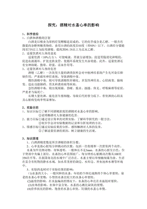 蘇教版八下生物26.1《遠離煙酒》教案（趙老師公開課作品）.docx
