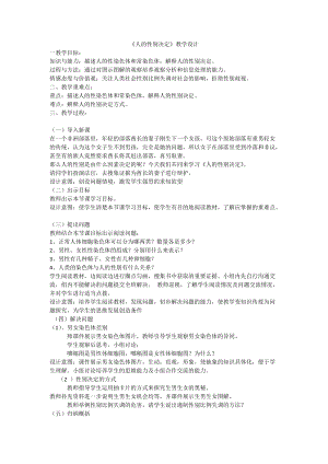 蘇教版八下生物22.2《人的性狀和遺傳》教案（鄭老師公開(kāi)課作品）.docx
