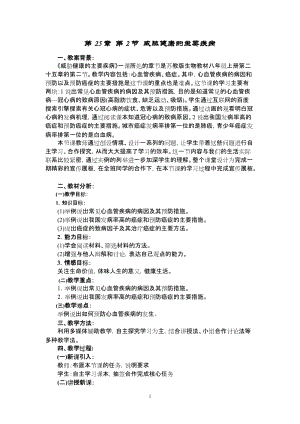 蘇教版八下生物25.1《傳染病》教案（尤老師公開課作品）.docx