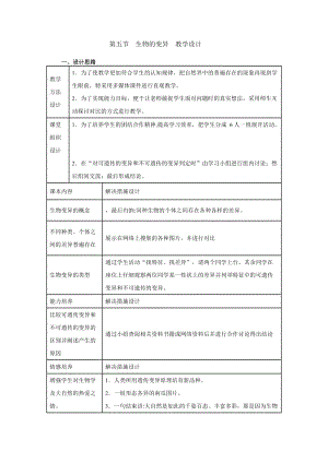 蘇教版八下生物22.4《遺傳病和優(yōu)生優(yōu)育》教案（鄭老師公開課作品）.docx