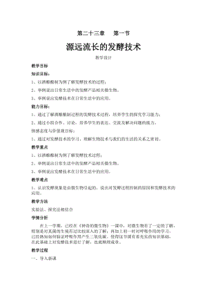 蘇教版八下生物22.3《人的性別決定》教案（吳老師公開課作品）.docx