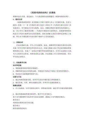 蘇教版八下生物21.5鳥類的生殖與發育教案（尤老師公開課作品）.docx