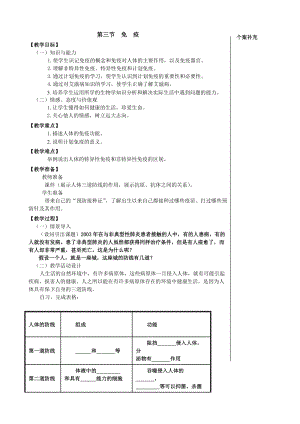 蘇教版八下生物25.3《免疫》教案（孫老師公開課作品）.docx