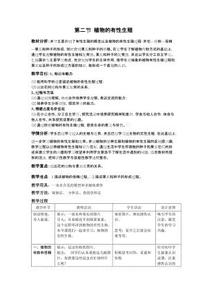蘇教版八下生物21.2《植物的有性生殖》教案（李老師公開課作品）.docx
