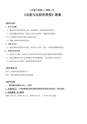 蘇教版七下生物12.2《人體的神經調節》教案（陳老師公開課作品）.docx