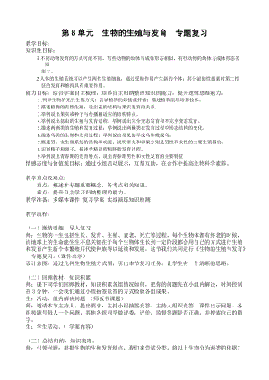 蘇教版八下生物21.1《生物的無性生殖》教案（錢老師公開課作品）.docx