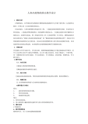 蘇教版七下生物12.1《人體的激素調(diào)節(jié)》教案（褚老師公開課作品）.docx