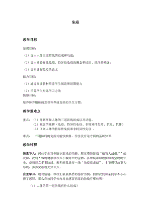 蘇教版八下生物25.3《免疫》教案（秦老師公開課作品）.docx