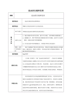 蘇教版八下生物21.2《植物的有性生殖》教案（王老師公開課作品）.docx