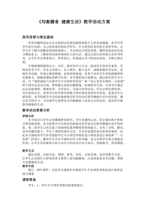 蘇教版七下生物9.3《膳食指南與食品安全》教案（蔣老師公開課作品）.docx