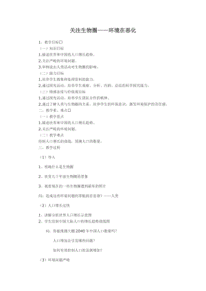 蘇教版七下生物13.2《保護生物圈——從自身做起》教案（王老師公開課作品）.docx