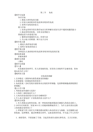 蘇教版八下生物25.3《免疫》教案（金老師公開課作品）.docx