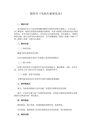 蘇教版八下生物21.5鳥類的生殖與發育教案（錢老師公開課作品）.docx