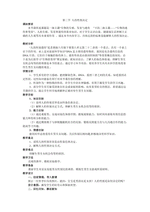 蘇教版八下生物22.1DNA是主要的遺傳物質教案（蔣老師公開課作品）.docx