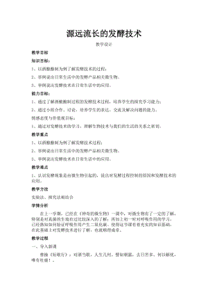 蘇教版八下生物22.2人的性狀和遺傳教案（褚老師公開課作品）.docx
