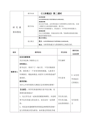蘇教版七下生物8.3《人體概述》教案（王老師公開課作品）.docx
