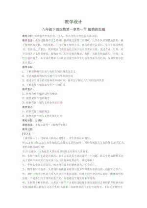 蘇教版八下生物21.2《植物的有性生殖》教案（趙老師公開課作品）.docx