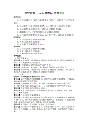 蘇教版七下生物13.2《保護生物圈——從自身做起》教案（趙老師公開課作品）.docx