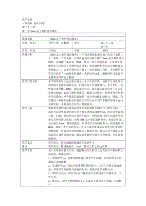 蘇教版八下生物21.5鳥類的生殖與發育教案（朱老師公開課作品）.docx