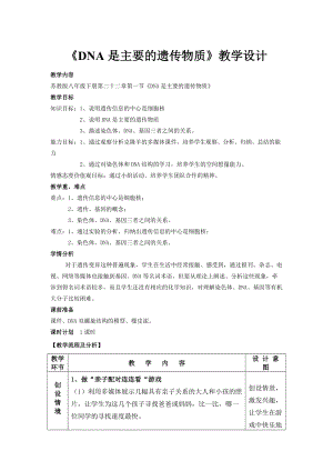 蘇教版八下生物21.5鳥類的生殖與發育教案（衛老師公開課作品）.docx