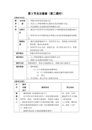 蘇教版八下生物26.3關注健康教案（李老師公開課作品）.docx