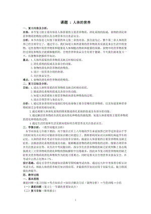 蘇教版七下生物9.1《人體需要的主要營養(yǎng)物質》教案（孫老師公開課作品）.docx