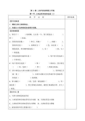 蘇教版七下生物11.1《人體泌尿系統的組成》教案（馮老師公開課作品）.docx