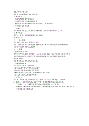 蘇教版八下生物21.5鳥類的生殖與發育教案（陳老師公開課作品）.docx