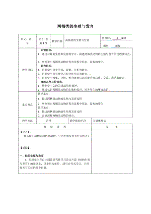 蘇教版八下生物21.4《兩棲類的生殖與發育》教案（趙老師公開課作品）.docx