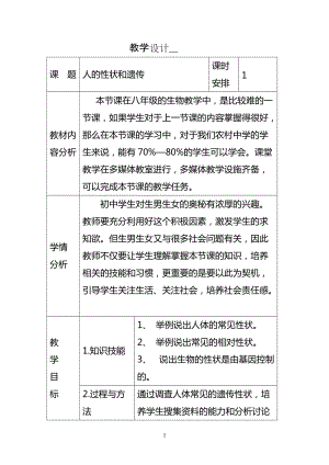 蘇教版八下生物22.2人的性狀和遺傳教案（蔣老師公開課作品）.docx