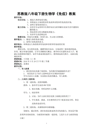 蘇教版八下生物25.3《免疫》教案（褚老師公開課作品）.docx
