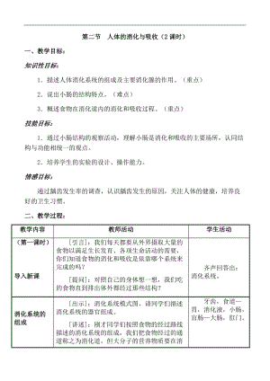 蘇教版七下生物9.2《人體的消化與吸收》教案（褚老師公開課作品）.docx