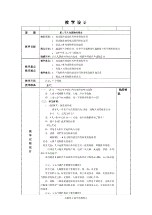 蘇教版七下生物11.2《人體廢物的排出》教案（王老師公開課作品）.docx