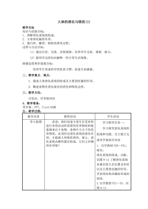 蘇教版七下生物9.3膳食指南與食品安全教案（趙老師公開課作品）.docx