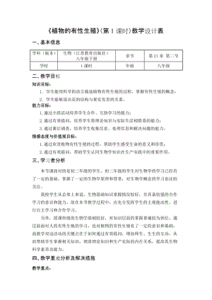 蘇教版八下生物21.2《植物的有性生殖》教案（孫老師公開課作品）.docx