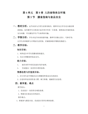 蘇教版七下生物10.2人體的血液循環(huán)教案（趙老師公開課作品）.docx