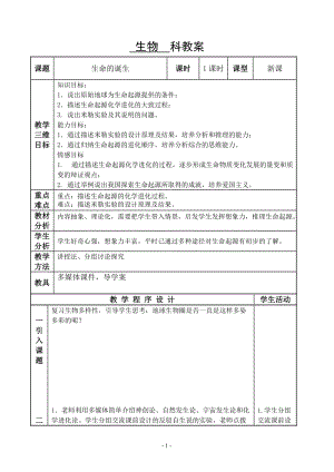 蘇教版八下生物26.1《遠離煙酒》教案（吳老師公開課作品）.docx