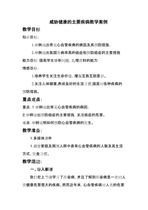 蘇教版八下生物25.1《傳染病》教案（馮老師公開課作品）.docx