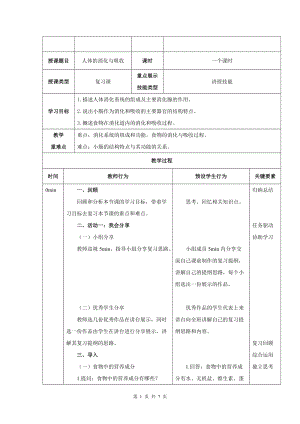 蘇教版七下生物9.2《人體的消化與吸收》教案（趙老師公開(kāi)課作品）.docx