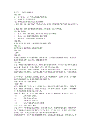 蘇教版八下生物22.2《人的性狀和遺傳》教案（馮老師公開(kāi)課作品）.docx